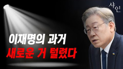 이재명 이제 끝났다 또 터졌다