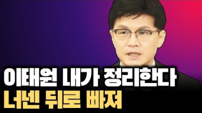 윤대통령이 한동훈 장관을 투입한 진짜 속내는?