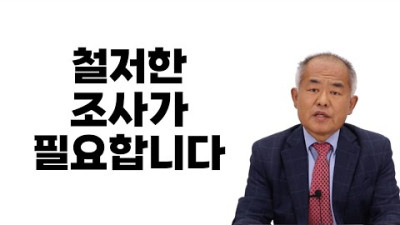 반드시 진실 규명을 해야합니다 <글로벌디펜스뉴스 추천 구독>