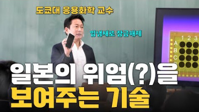 일본의 과학기술은 왜 여전히 세계 최고 수준인가