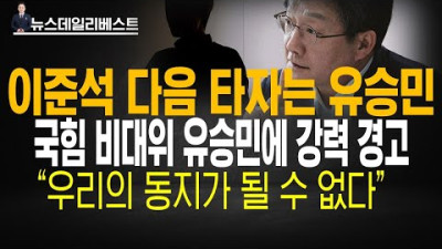 윤 대통령의 국민의힘에 대한 고민...비대위 첫 경고메세지 나왔다