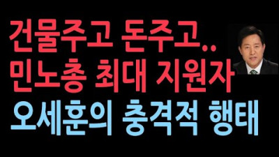 서울시 <오세훈> 강북노동자복지관, 직원 공채한다더니… 연봉 7000만원 자리에 민노총 前간부 특채 <보수는 속았다>