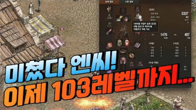 미쳤다 엔씨! 이제 103레벨까지... [리니지 태산군주]