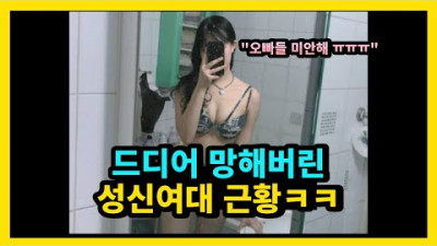 성신여대 페미 실황 + 기업 인사팀