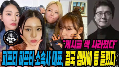 게시글 싹 사라졌다...피프티 피프티 소속사 대표, 결국 멤버에 등 돌렸다