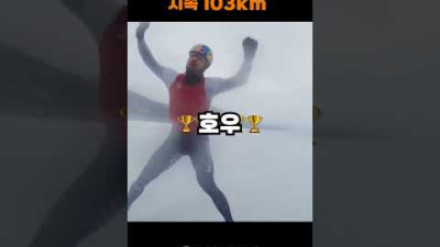 인간이 스스로 낼 수 있는 최대속력 103km/h