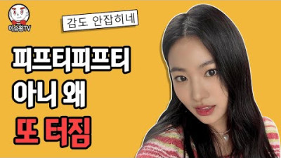 피프티피프티 감사합니다 (feat.워너뮤직코리아 허위근무)