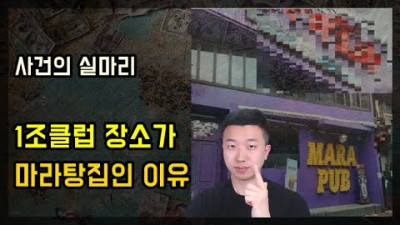 주가작전 세력 아지트가 마라탕집인 이유(ft.국민연금)