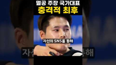 '멸공' 주장한 양궁 국가대표의 충격적 최후 ㄷㄷ