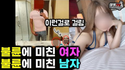 남자가 불륜에 잘걸리는 생각지 못한 이유 | 여자는 잘 안걸리는 이유