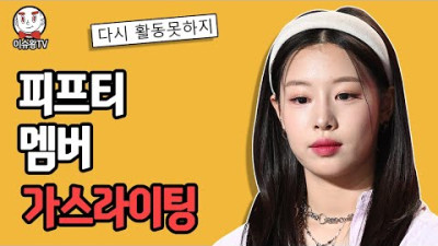 피프티피프티 마지막 기회