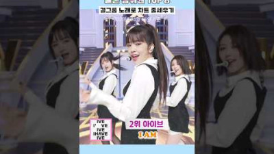외부) 걸그룹이 장악한 멜론 상위권 TOP8 #shorts