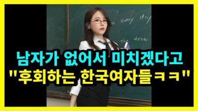 이제와서 화해하자 말하는 한국여성들