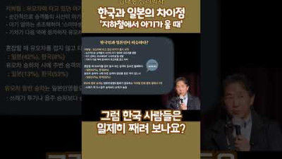 김태형, 한국과 일본의 차이: 지하철에서 아기가 울 때