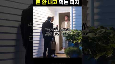 죽기 전까지 돈 안내고 먹는 피자