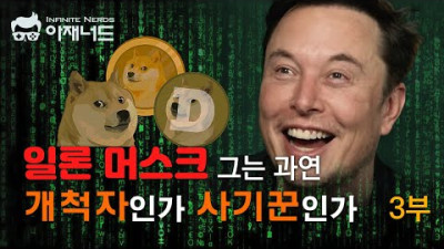일론 머스크의 미래가치 비트코인,인공지능,시뮬레이션 우주