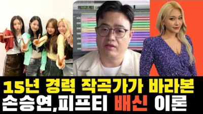 2023.7.14. 안성일, 피프티의 비밀 알고보니????!!!! | 작곡가 제이린