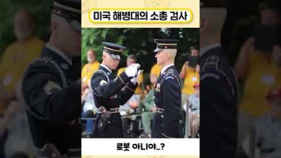 미국 해병대의 소총 검사