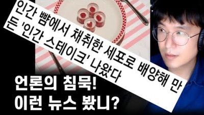폭로하다 - 끔찍한 인공육과 바다위의 태양광
