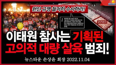 [이태원 철저히 수사하라!] 마약 범죄는 왜 숨기나 <이제 시작입니다.> + 캡쳐 자료
