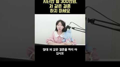 저같은 결혼은 하지마세요. 전문직 유부남 [연애유치원]