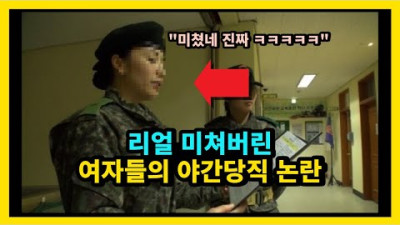 리얼 미쳐버린 여자들의 야간당직 논란 = 동등한 일은 하지 않지만, 동등한 월급은 받아야 하는 세상, 그것은 바로 FM식 공산주의 사상인 거죠.