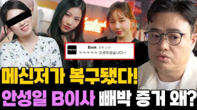충격 단독! 피프티 사태 반전.. 메신저 복구 후 나온 소름돋는 자료들