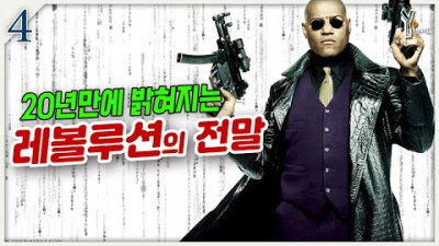 (4) 드디어 이해되는 오라클의 빅픽쳐ㅣ매트릭스 3부작 스토리 해설 해석 리뷰