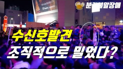 금속노조가 왜 이태원에? 밀어밀어 수신호발견 #양꾼tv