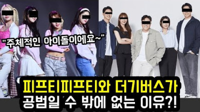 2023.8.16. 피프티피프티와 더기버스가 공범일 수 밖에 없는 이유
