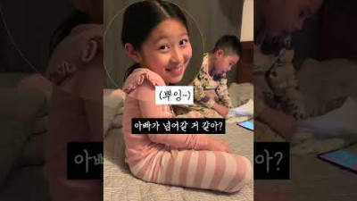 딸 애교 vs 와이프 애교