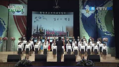 [제3회 국방부장관상 군가합창대회] 멸공의 횃불 - 국방부 소리하나 합창단(축하공연)