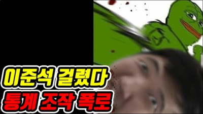 이준석 쫄딱 망했다