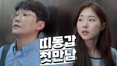 띠동갑커플의 첫만남 [EP 1~9] (ft. 4년전)