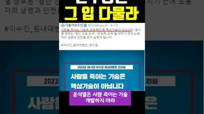 민주당은 입 좀 다물어주세요 <양심없는 추한 민주당>