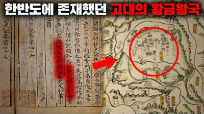 (외부주의) 고대 한반도에 존재했다는 기이한 황금왕국 '조문국' [미스터리]
