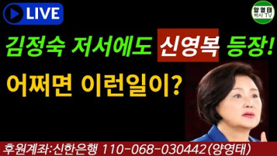 김정숙 저서에도 신영복 등장! 어쩌면 이런일이?/2022.10.18  (문재인 신윤복 어록)