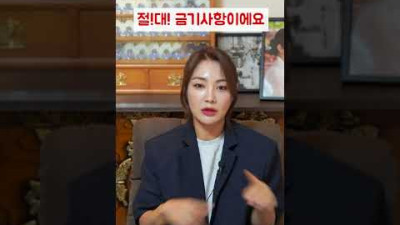 무당 금기사항!!