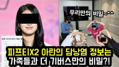 피프티피프티 아란의 담낭염 정보는 가족들과 더 기버스만의 비밀?! | every