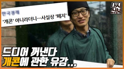 [Real] 개콘에 관한 폭풍유감! 다 말한다