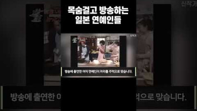 목숨걸고 방송하는 일본 연예인들 #shorts