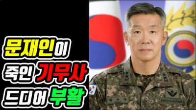 기무사 요원들이 다시 돌아왔다!