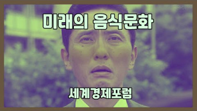 글로벌 리더들이 준비하는 미래의 식단  (빌게이츠,방귀)