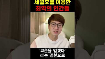세월호를 이용한 최악의 인간들 #shorts
