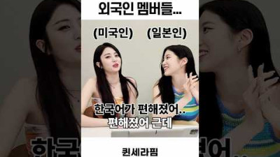 한국인 패치 끝나가는 허윤진 카즈하…