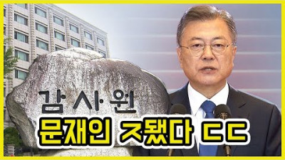 [긴급] 문재인 서해 공무원 서면조사 거부 ㄷㄷ | 도람뿌