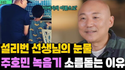 (이진호) 법조인도 놀란 주호민 아들 사태.. 녹음기 소름돋는 이유
