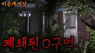 [제로 구역] 보통 목매달아서 사망한 장소는 '각목'으로 막아놓습니다
