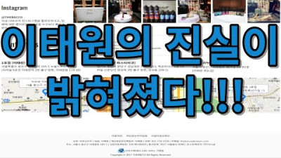 [긴급특보] 이태원 사건의 진실이 밝혀졌다!!!
