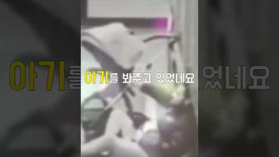 지하철문에 유모차 들이밀고 전화 받으며 밖으로 나오면 어떤일이?